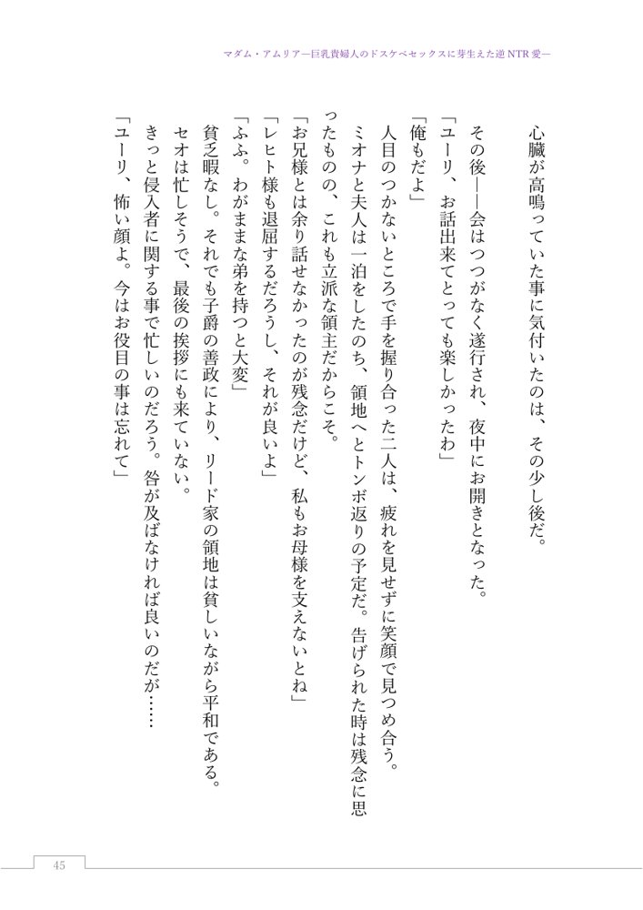 マダム・アムリア―巨乳貴婦人のドスケベセックスに芽生えた逆NTR愛― 〜年上マダムの愛に堕ちる騎士〜【サーチライト】 エロ同人誌画像 065