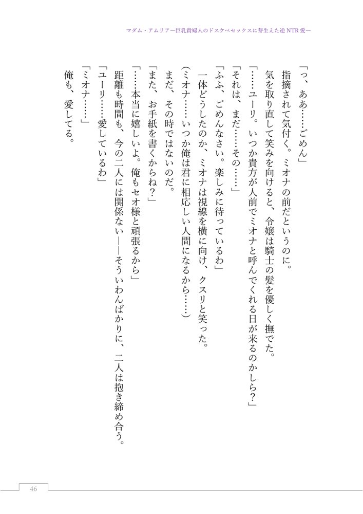 マダム・アムリア―巨乳貴婦人のドスケベセックスに芽生えた逆NTR愛― 〜年上マダムの愛に堕ちる騎士〜【サーチライト】 エロ同人誌画像 066