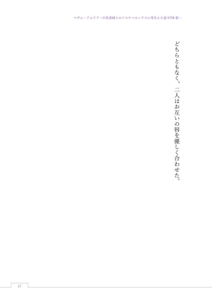 マダム・アムリア―巨乳貴婦人のドスケベセックスに芽生えた逆NTR愛― 〜年上マダムの愛に堕ちる騎士〜【サーチライト】 エロ同人誌画像 067