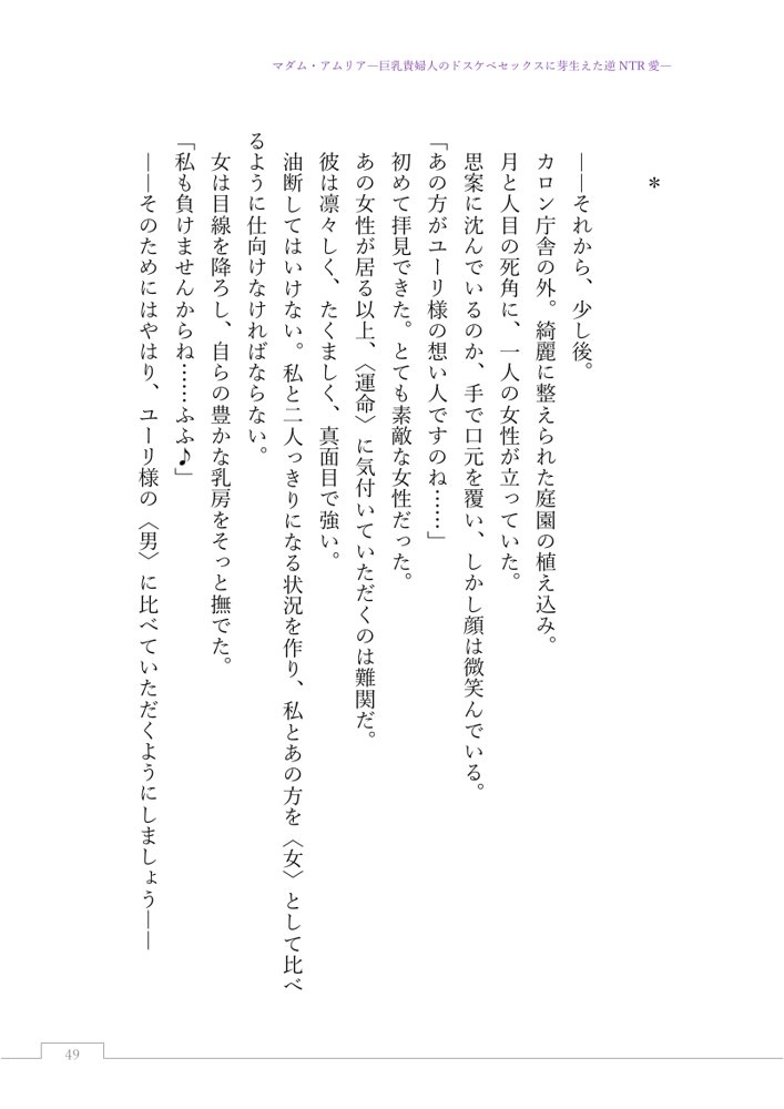 マダム・アムリア―巨乳貴婦人のドスケベセックスに芽生えた逆NTR愛― 〜年上マダムの愛に堕ちる騎士〜【サーチライト】 エロ同人誌画像 069
