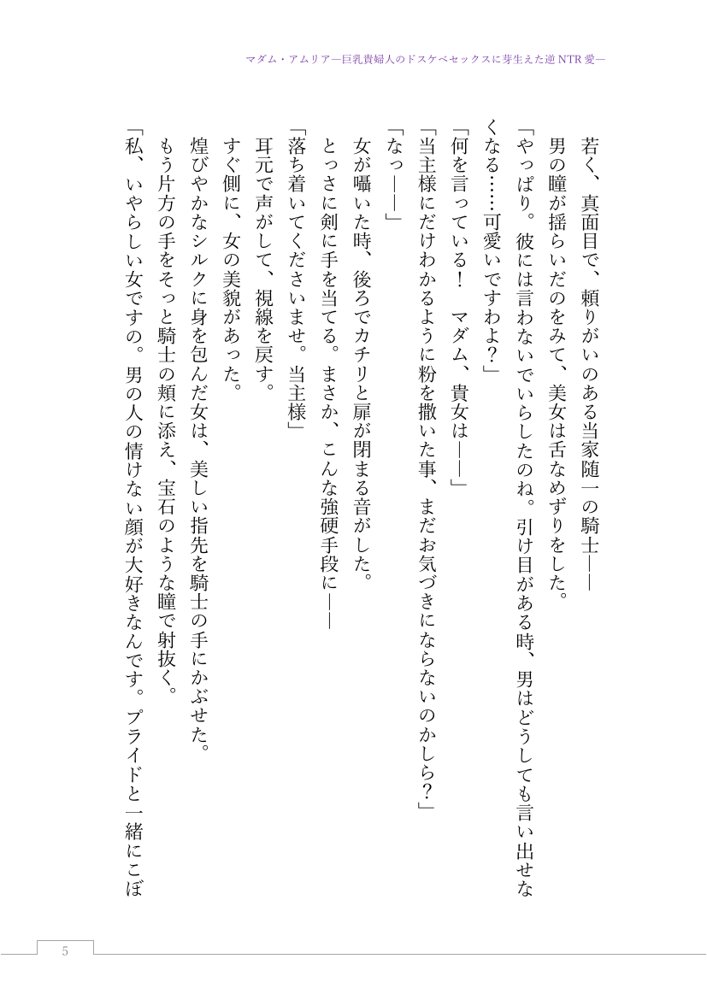 マダム・アムリア―巨乳貴婦人のドスケベセックスに芽生えた逆NTR愛― 〜年上マダムの愛に堕ちる騎士〜【サーチライト】 エロ同人誌画像 070