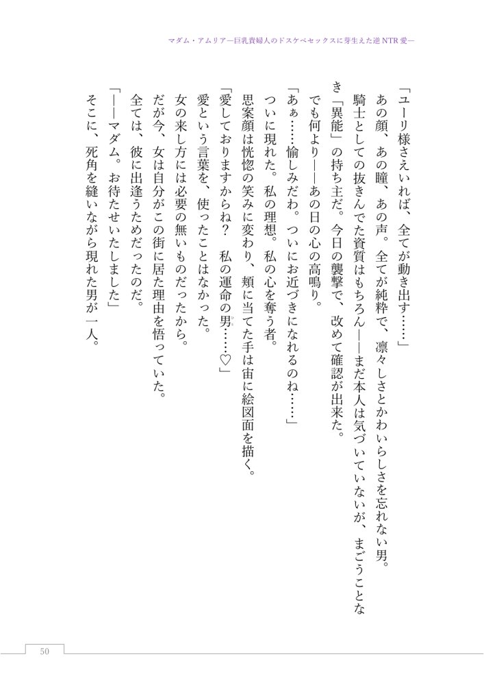 マダム・アムリア―巨乳貴婦人のドスケベセックスに芽生えた逆NTR愛― 〜年上マダムの愛に堕ちる騎士〜【サーチライト】 エロ同人誌画像 071