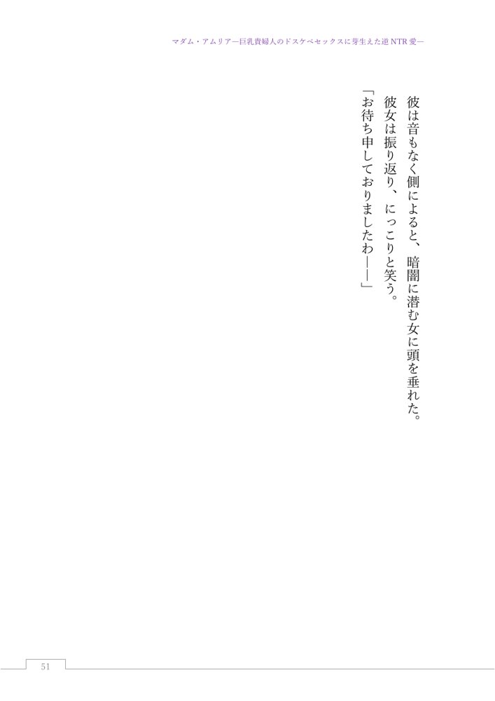 マダム・アムリア―巨乳貴婦人のドスケベセックスに芽生えた逆NTR愛― 〜年上マダムの愛に堕ちる騎士〜【サーチライト】 エロ同人誌画像 072