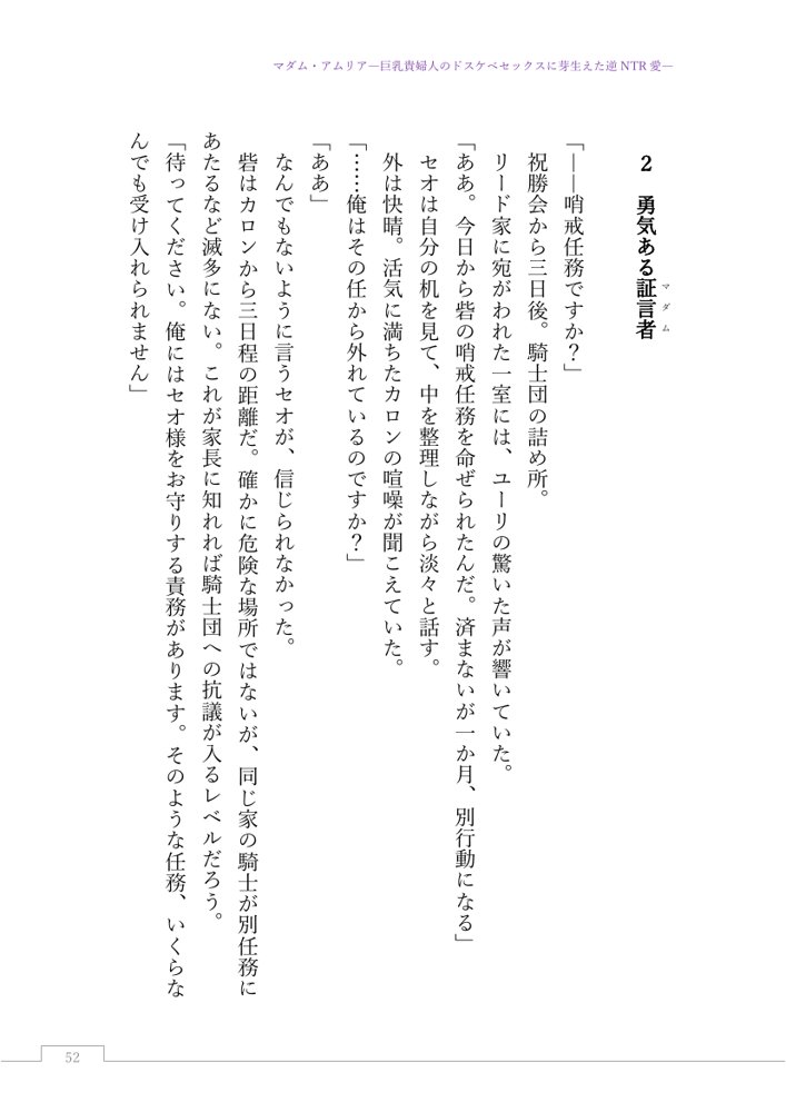 マダム・アムリア―巨乳貴婦人のドスケベセックスに芽生えた逆NTR愛― 〜年上マダムの愛に堕ちる騎士〜【サーチライト】 エロ同人誌画像 073