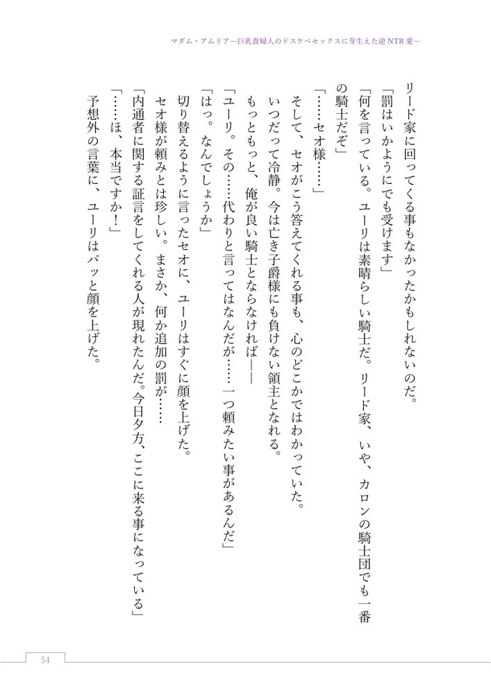 マダム・アムリア―巨乳貴婦人のドスケベセックスに芽生えた逆NTR愛― 〜年上マダムの愛に堕ちる騎士〜【サーチライト】 エロ同人誌画像 075