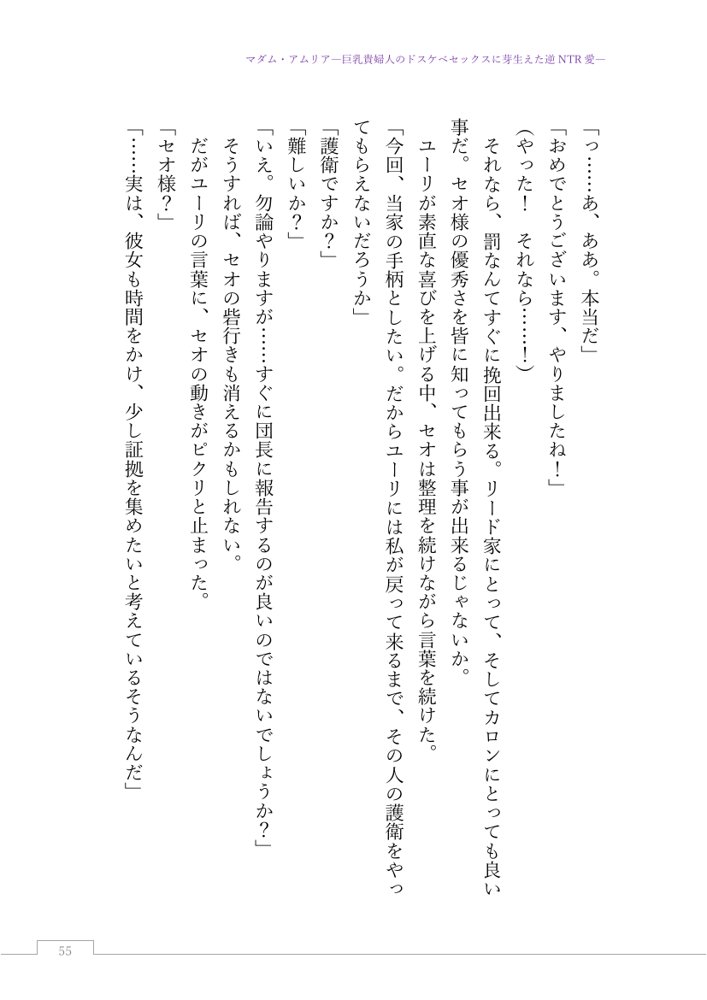 マダム・アムリア―巨乳貴婦人のドスケベセックスに芽生えた逆NTR愛― 〜年上マダムの愛に堕ちる騎士〜【サーチライト】 エロ同人誌画像 076