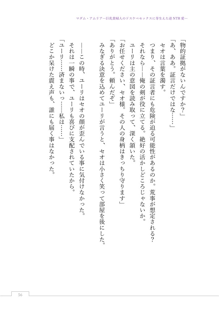 マダム・アムリア―巨乳貴婦人のドスケベセックスに芽生えた逆NTR愛― 〜年上マダムの愛に堕ちる騎士〜【サーチライト】 エロ同人誌画像 077