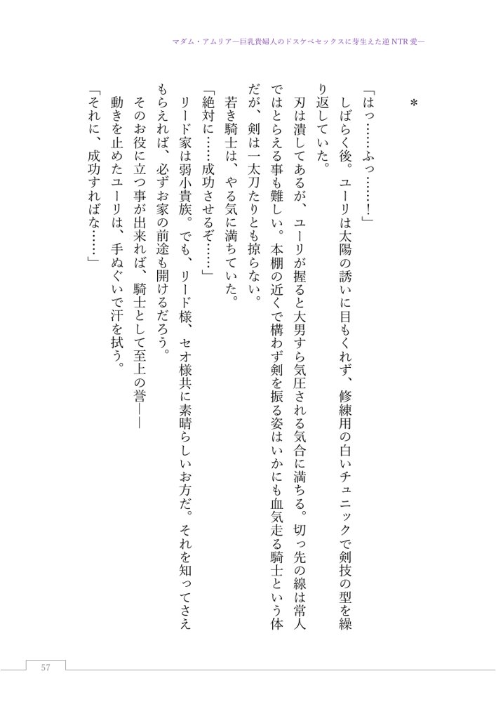 マダム・アムリア―巨乳貴婦人のドスケベセックスに芽生えた逆NTR愛― 〜年上マダムの愛に堕ちる騎士〜【サーチライト】 エロ同人誌画像 078