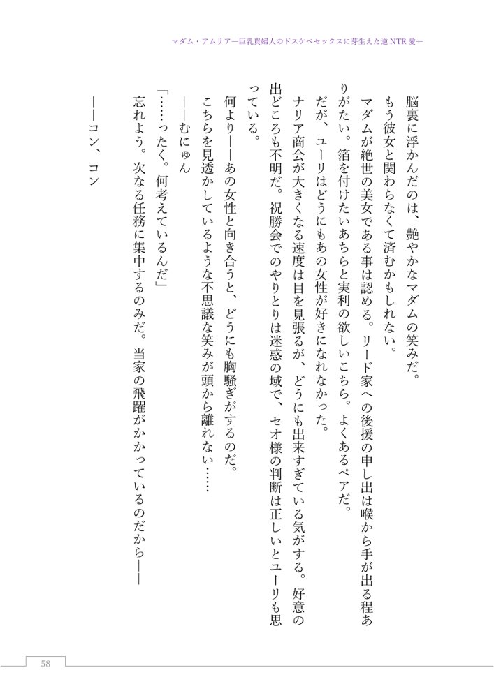 マダム・アムリア―巨乳貴婦人のドスケベセックスに芽生えた逆NTR愛― 〜年上マダムの愛に堕ちる騎士〜【サーチライト】 エロ同人誌画像 079