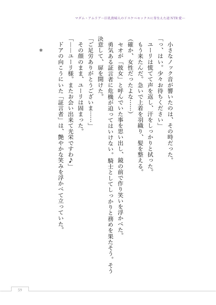 マダム・アムリア―巨乳貴婦人のドスケベセックスに芽生えた逆NTR愛― 〜年上マダムの愛に堕ちる騎士〜【サーチライト】 エロ同人誌画像 080