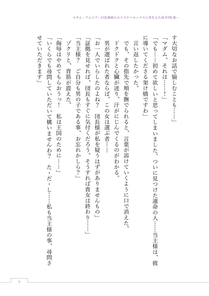 マダム・アムリア―巨乳貴婦人のドスケベセックスに芽生えた逆NTR愛― 〜年上マダムの愛に堕ちる騎士〜【サーチライト】 エロ同人誌画像 081