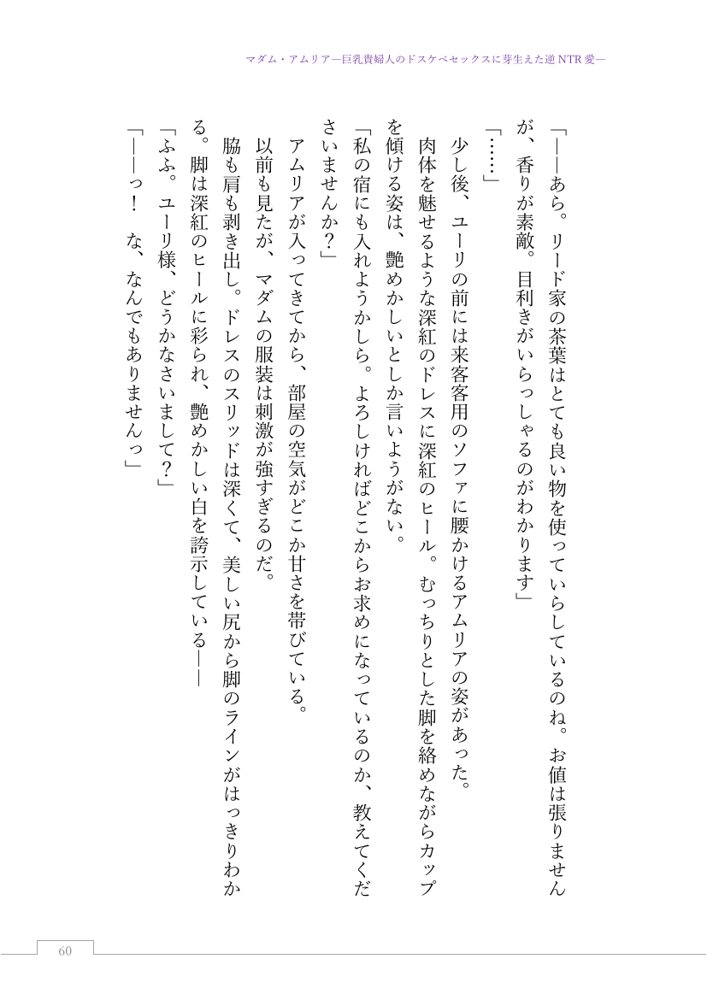 マダム・アムリア―巨乳貴婦人のドスケベセックスに芽生えた逆NTR愛― 〜年上マダムの愛に堕ちる騎士〜【サーチライト】 エロ同人誌画像 082
