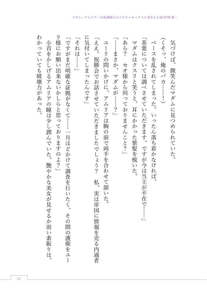 マダム・アムリア―巨乳貴婦人のドスケベセックスに芽生えた逆NTR愛― 〜年上マダムの愛に堕ちる騎士〜【サーチライト】 エロ同人誌画像 083