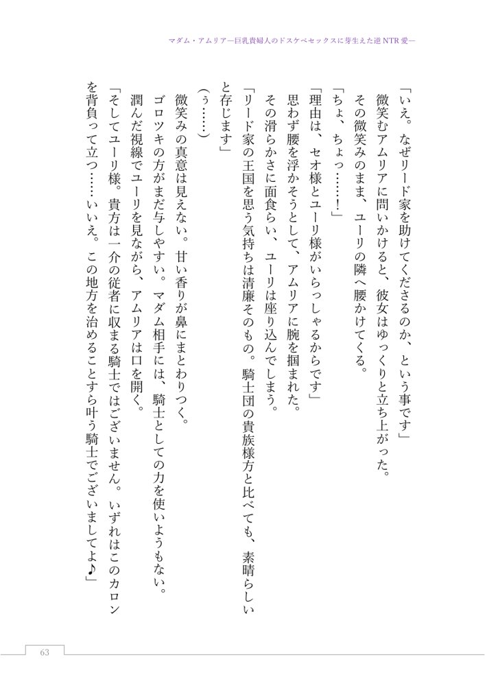 マダム・アムリア―巨乳貴婦人のドスケベセックスに芽生えた逆NTR愛― 〜年上マダムの愛に堕ちる騎士〜【サーチライト】 エロ同人誌画像 085