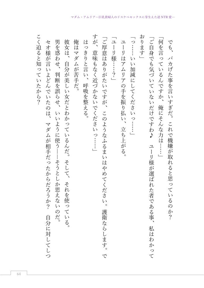 マダム・アムリア―巨乳貴婦人のドスケベセックスに芽生えた逆NTR愛― 〜年上マダムの愛に堕ちる騎士〜【サーチライト】 エロ同人誌画像 086
