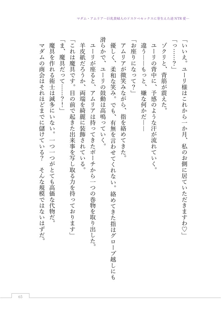マダム・アムリア―巨乳貴婦人のドスケベセックスに芽生えた逆NTR愛― 〜年上マダムの愛に堕ちる騎士〜【サーチライト】 エロ同人誌画像 087