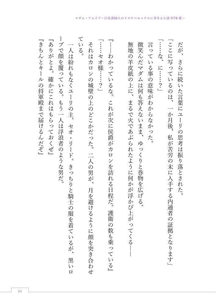 マダム・アムリア―巨乳貴婦人のドスケベセックスに芽生えた逆NTR愛― 〜年上マダムの愛に堕ちる騎士〜【サーチライト】 エロ同人誌画像 088