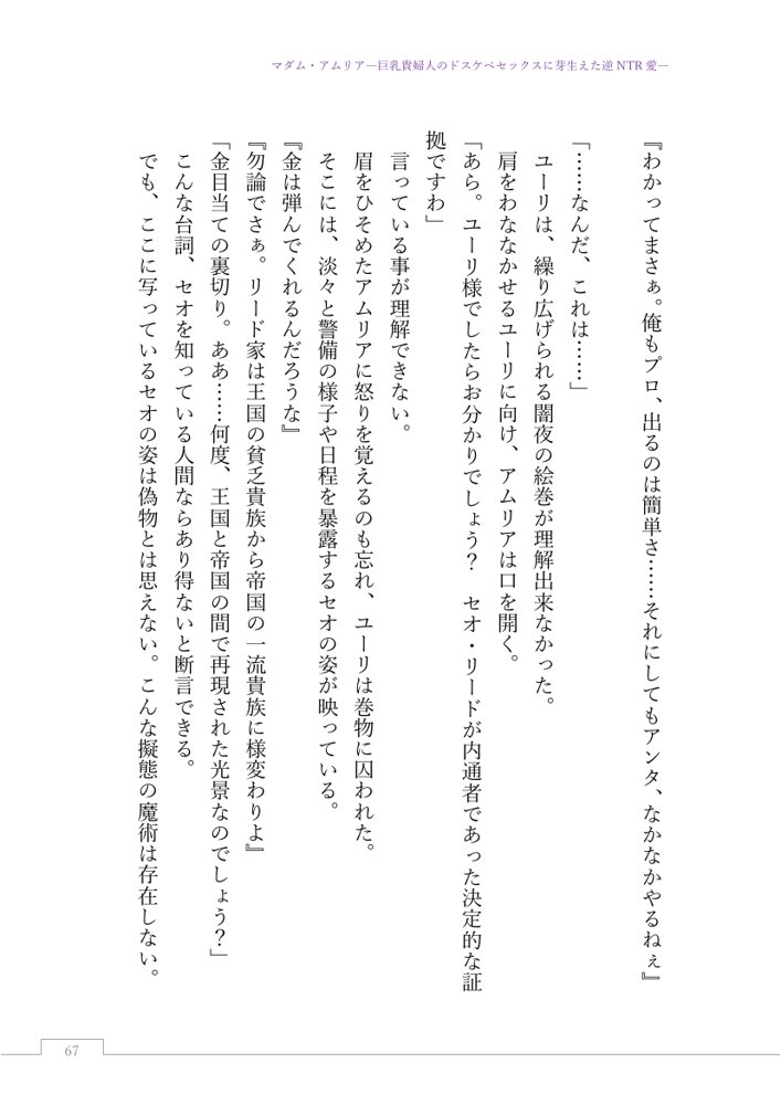 マダム・アムリア―巨乳貴婦人のドスケベセックスに芽生えた逆NTR愛― 〜年上マダムの愛に堕ちる騎士〜【サーチライト】 エロ同人誌画像 089