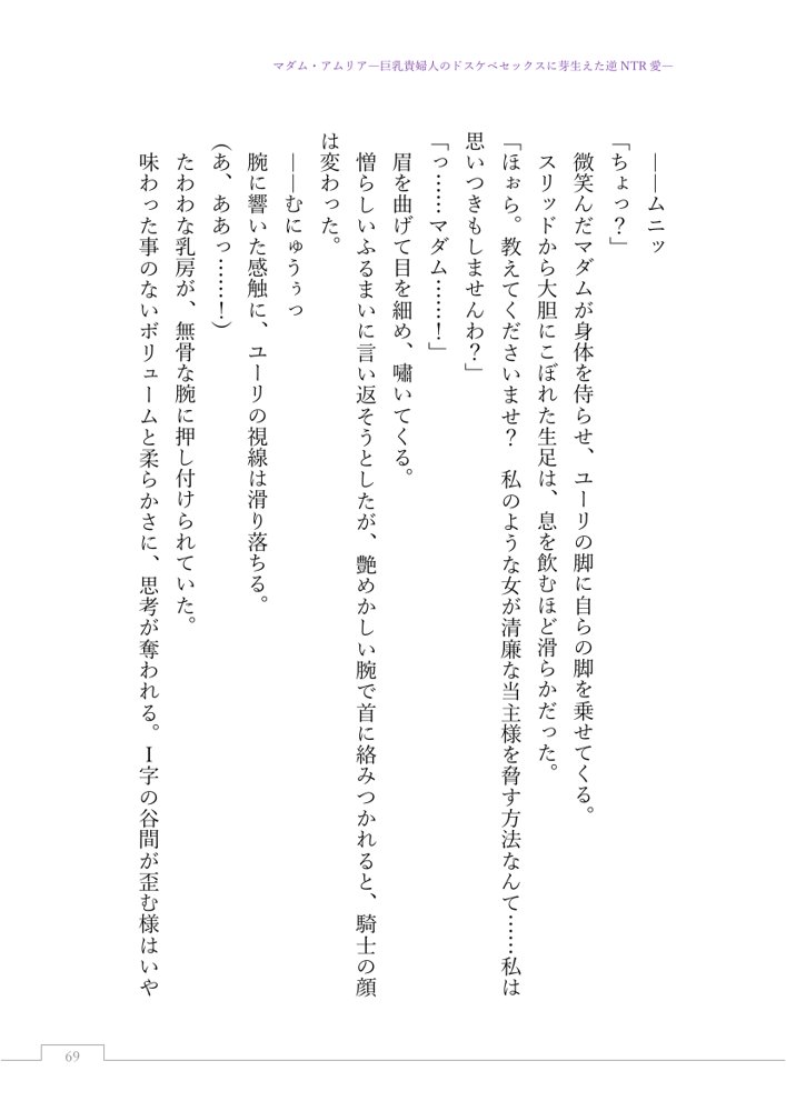 マダム・アムリア―巨乳貴婦人のドスケベセックスに芽生えた逆NTR愛― 〜年上マダムの愛に堕ちる騎士〜【サーチライト】 エロ同人誌画像 091