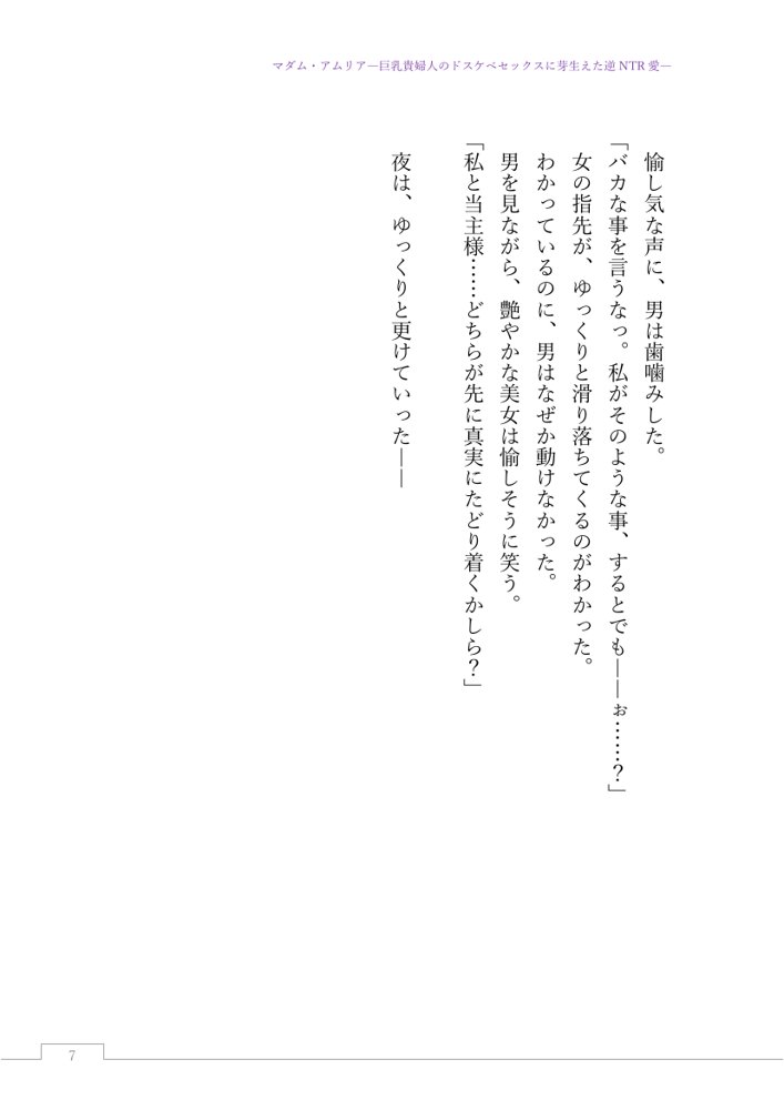 マダム・アムリア―巨乳貴婦人のドスケベセックスに芽生えた逆NTR愛― 〜年上マダムの愛に堕ちる騎士〜【サーチライト】 エロ同人誌画像 092