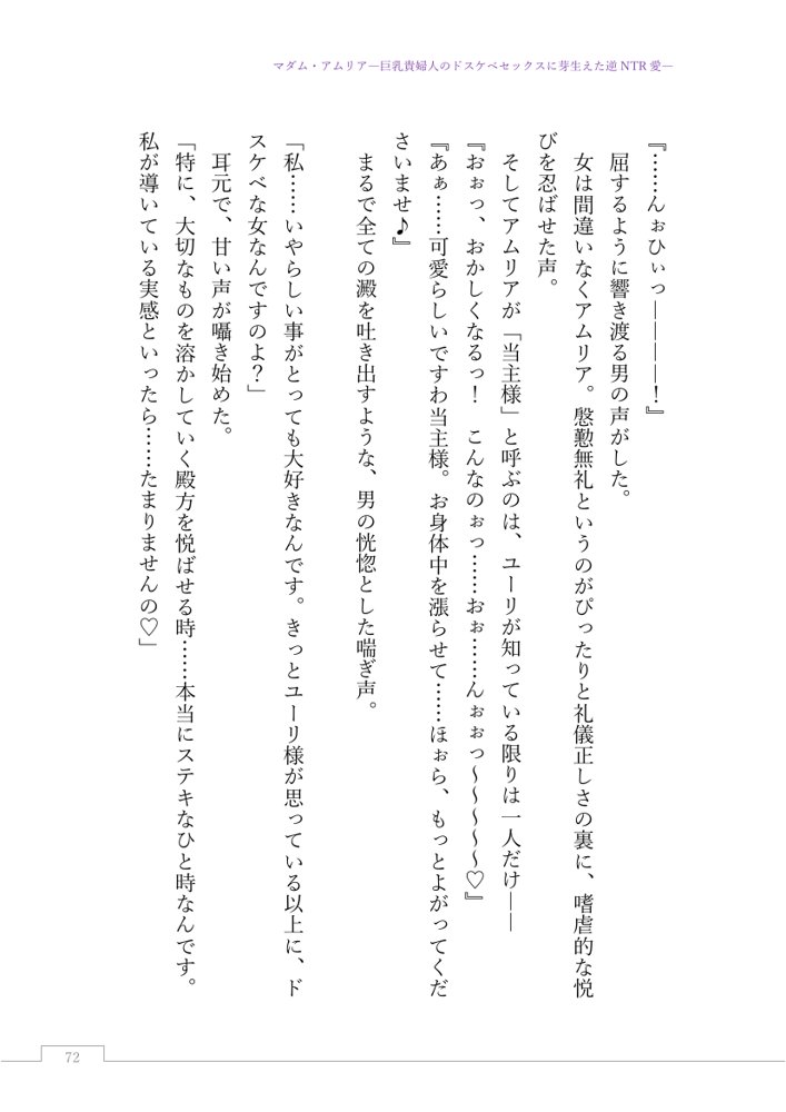 マダム・アムリア―巨乳貴婦人のドスケベセックスに芽生えた逆NTR愛― 〜年上マダムの愛に堕ちる騎士〜【サーチライト】 エロ同人誌画像 095
