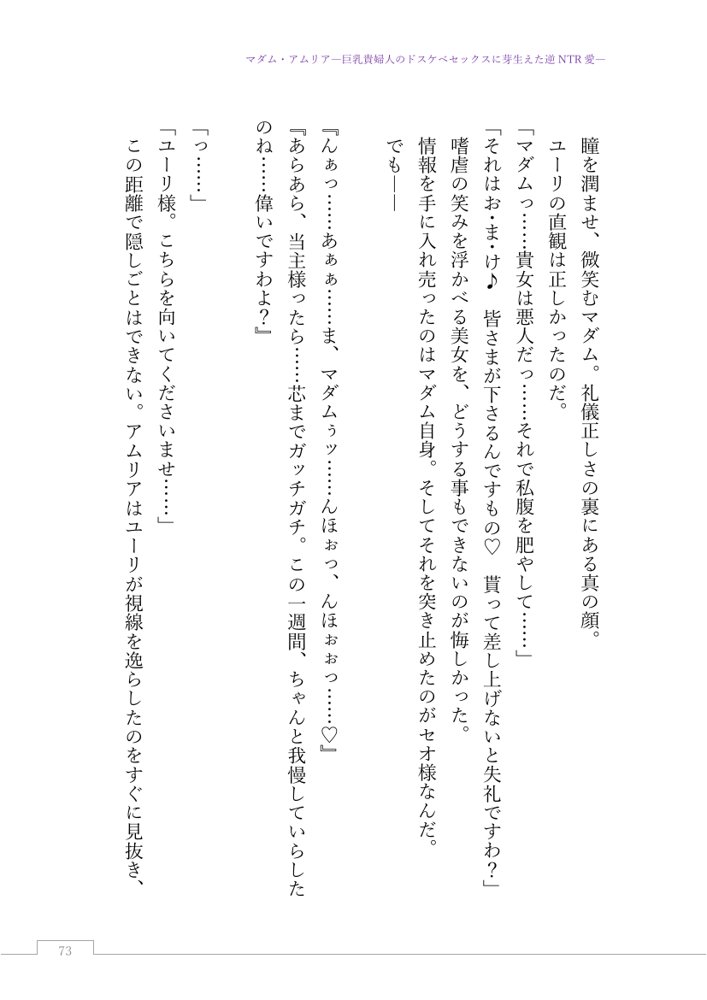 マダム・アムリア―巨乳貴婦人のドスケベセックスに芽生えた逆NTR愛― 〜年上マダムの愛に堕ちる騎士〜【サーチライト】 エロ同人誌画像 096
