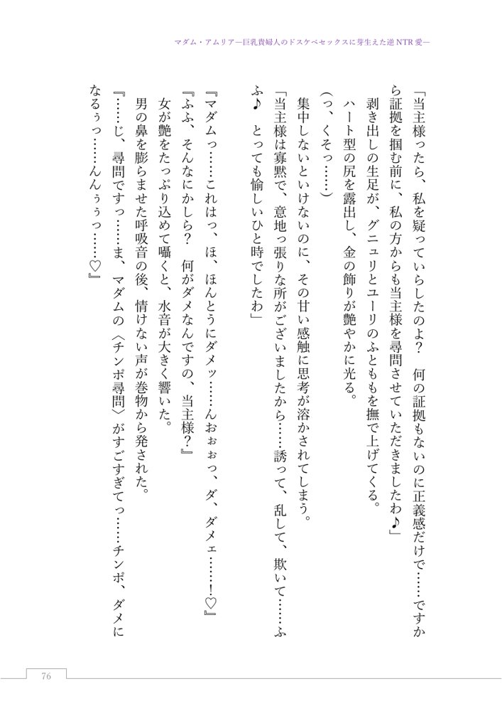 マダム・アムリア―巨乳貴婦人のドスケベセックスに芽生えた逆NTR愛― 〜年上マダムの愛に堕ちる騎士〜【サーチライト】 エロ同人誌画像 099