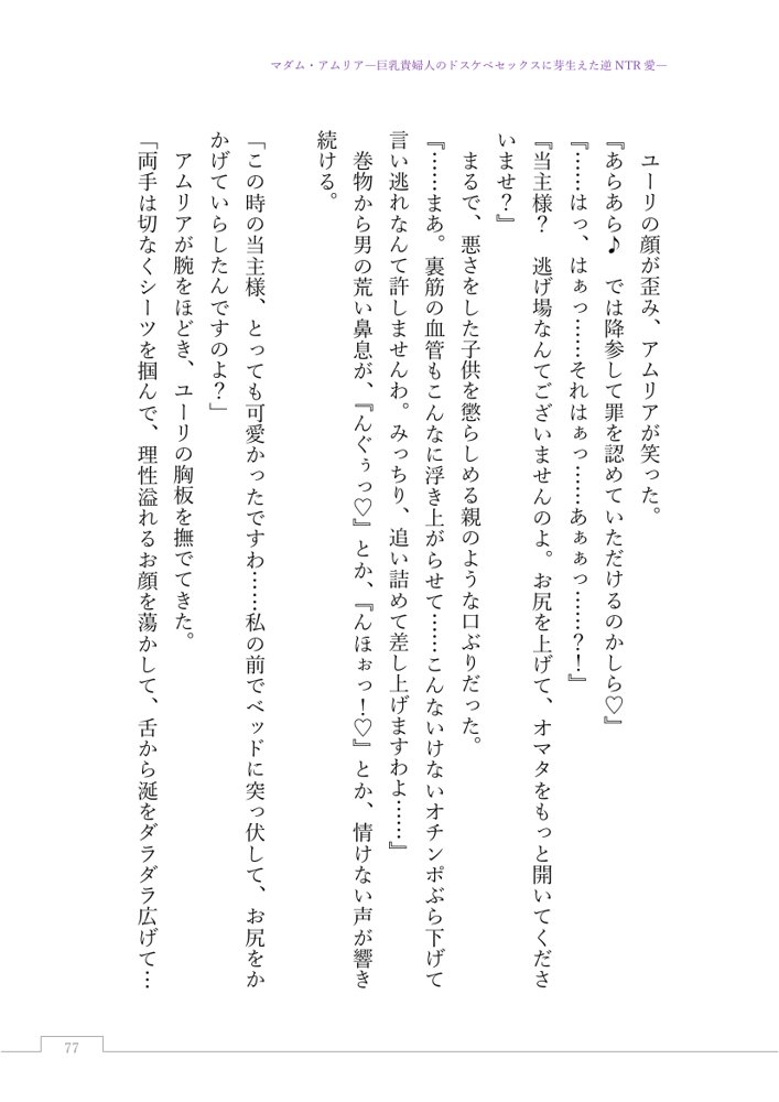 マダム・アムリア―巨乳貴婦人のドスケベセックスに芽生えた逆NTR愛― 〜年上マダムの愛に堕ちる騎士〜【サーチライト】 エロ同人誌画像 100