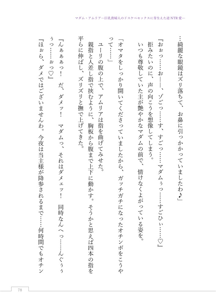 マダム・アムリア―巨乳貴婦人のドスケベセックスに芽生えた逆NTR愛― 〜年上マダムの愛に堕ちる騎士〜【サーチライト】 エロ同人誌画像 101