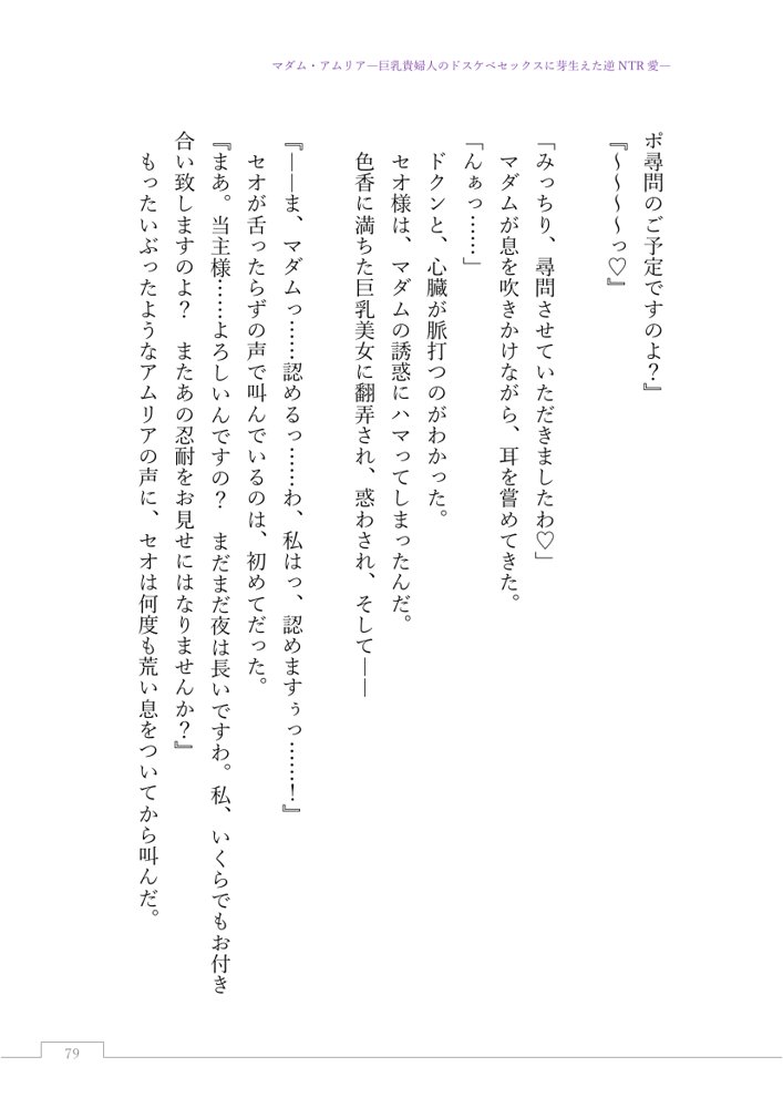 マダム・アムリア―巨乳貴婦人のドスケベセックスに芽生えた逆NTR愛― 〜年上マダムの愛に堕ちる騎士〜【サーチライト】 エロ同人誌画像 102