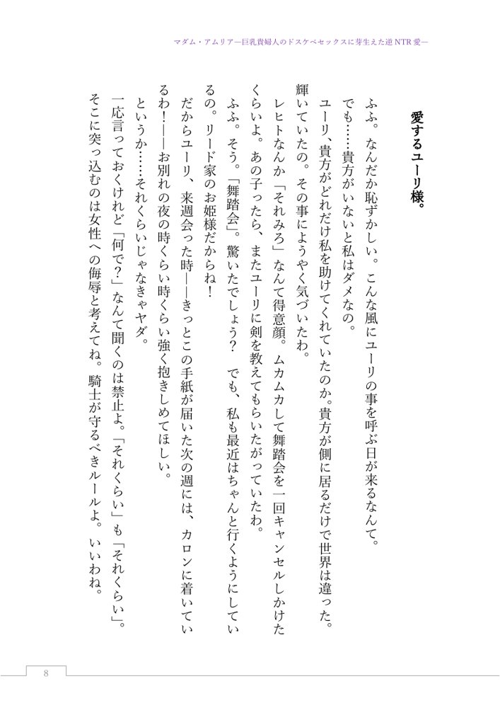 マダム・アムリア―巨乳貴婦人のドスケベセックスに芽生えた逆NTR愛― 〜年上マダムの愛に堕ちる騎士〜【サーチライト】 エロ同人誌画像 103
