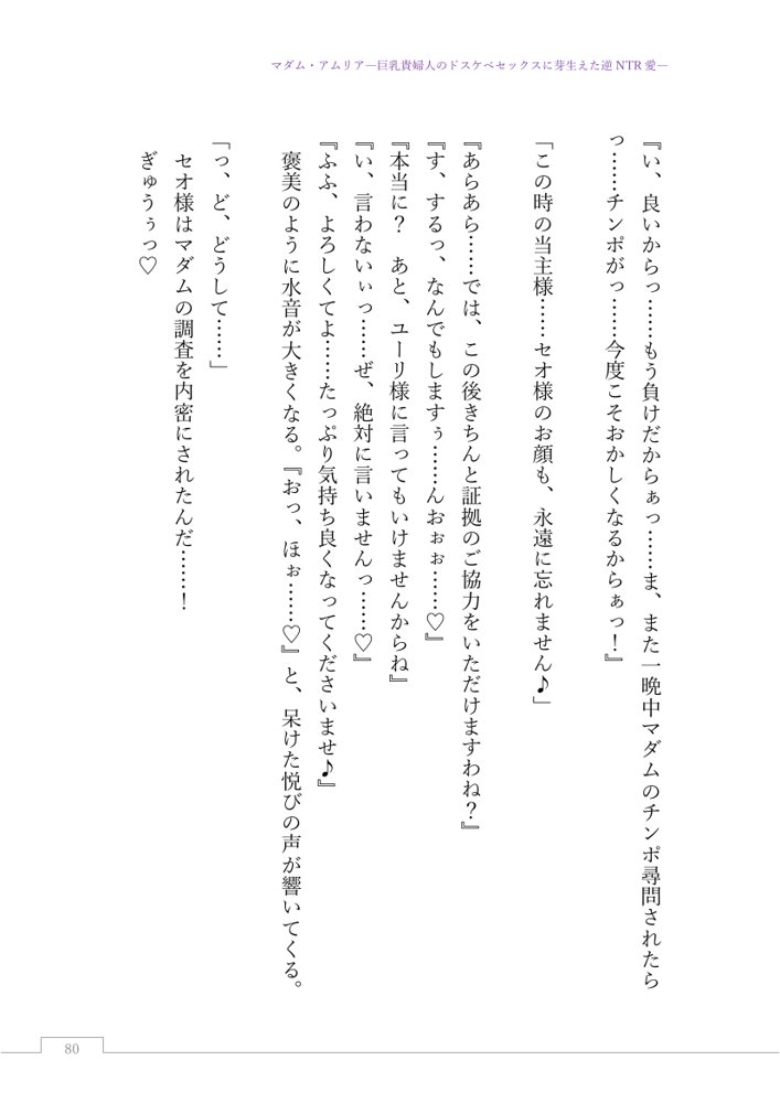マダム・アムリア―巨乳貴婦人のドスケベセックスに芽生えた逆NTR愛― 〜年上マダムの愛に堕ちる騎士〜【サーチライト】 エロ同人誌画像 104