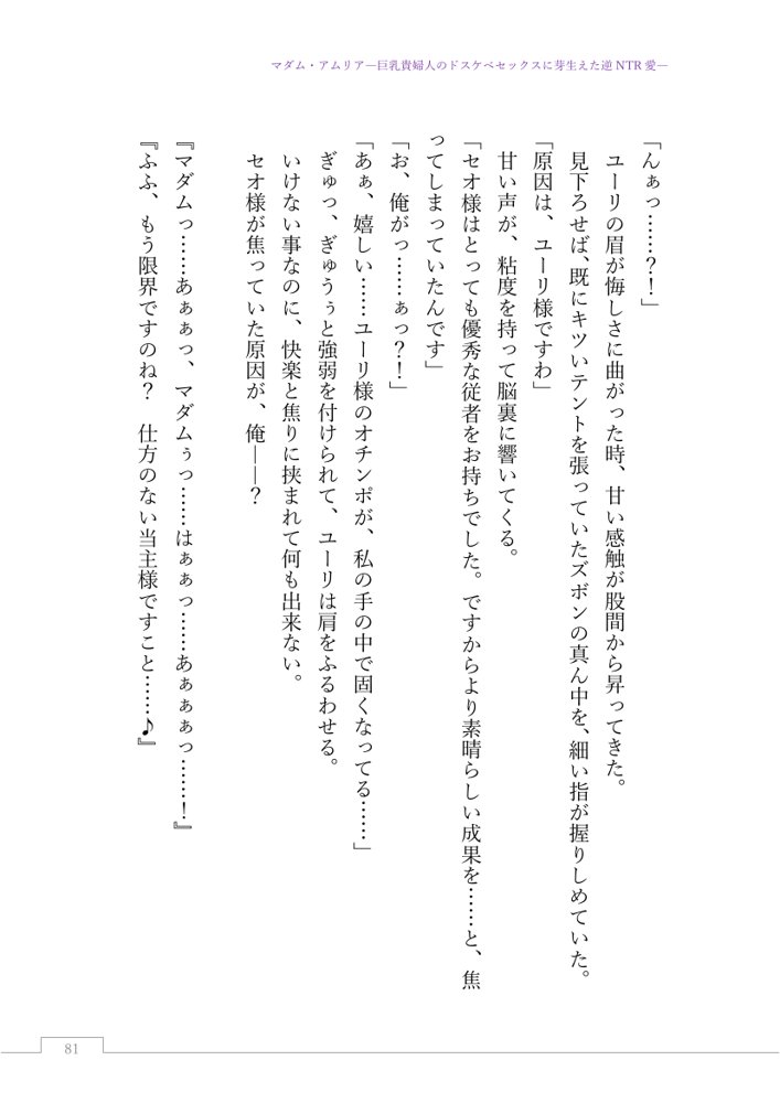 マダム・アムリア―巨乳貴婦人のドスケベセックスに芽生えた逆NTR愛― 〜年上マダムの愛に堕ちる騎士〜【サーチライト】 エロ同人誌画像 105