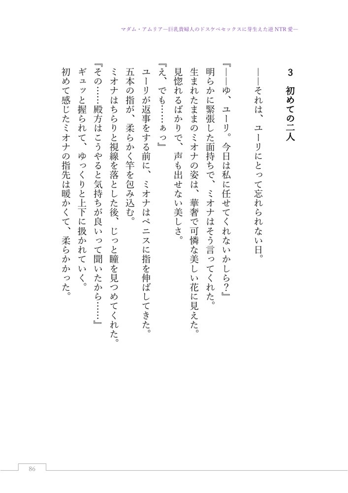 マダム・アムリア―巨乳貴婦人のドスケベセックスに芽生えた逆NTR愛― 〜年上マダムの愛に堕ちる騎士〜【サーチライト】 エロ同人誌画像 110