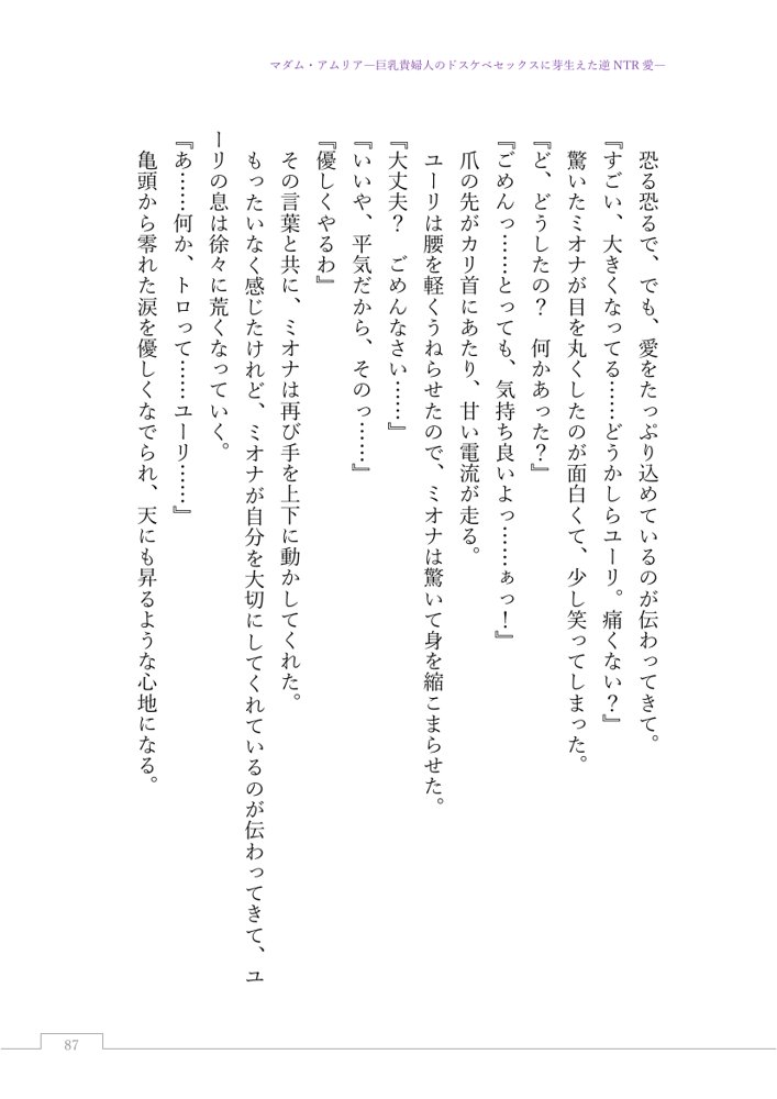 マダム・アムリア―巨乳貴婦人のドスケベセックスに芽生えた逆NTR愛― 〜年上マダムの愛に堕ちる騎士〜【サーチライト】 エロ同人誌画像 111