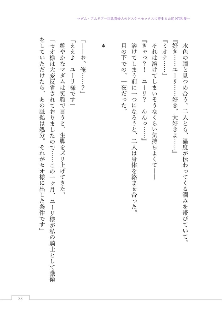 マダム・アムリア―巨乳貴婦人のドスケベセックスに芽生えた逆NTR愛― 〜年上マダムの愛に堕ちる騎士〜【サーチライト】 エロ同人誌画像 112