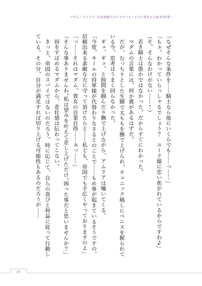 マダム・アムリア―巨乳貴婦人のドスケベセックスに芽生えた逆NTR愛― 〜年上マダムの愛に堕ちる騎士〜【サーチライト】 エロ同人誌画像 113