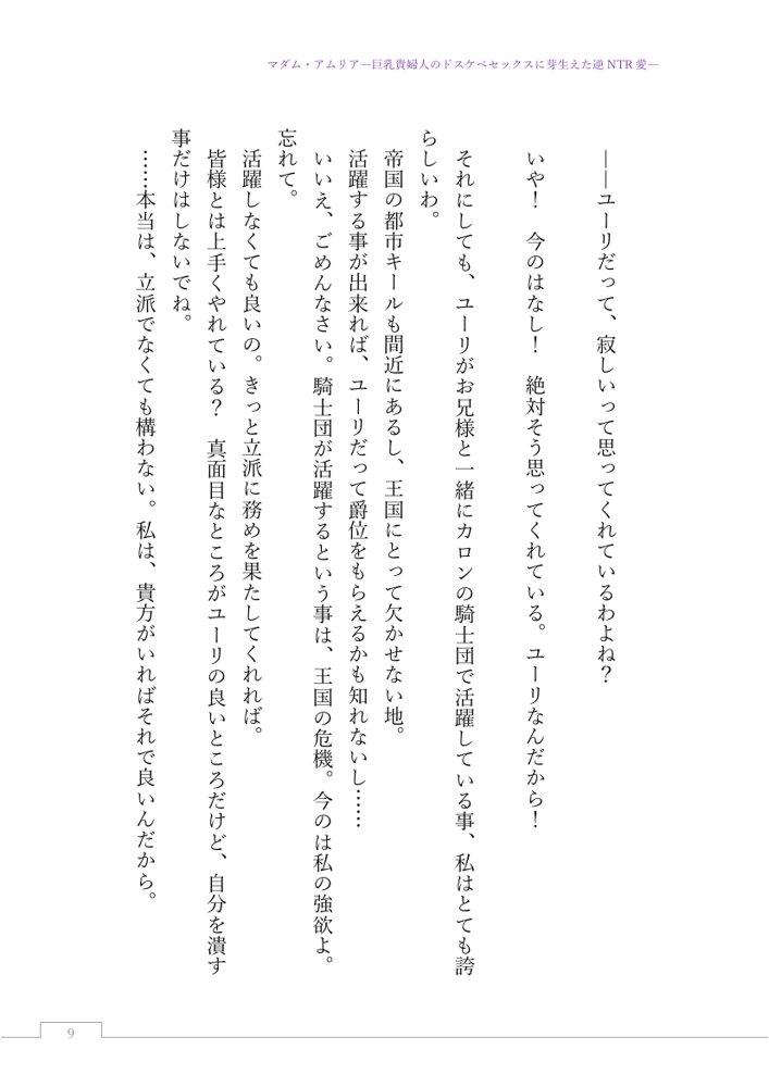 マダム・アムリア―巨乳貴婦人のドスケベセックスに芽生えた逆NTR愛― 〜年上マダムの愛に堕ちる騎士〜【サーチライト】 エロ同人誌画像 114