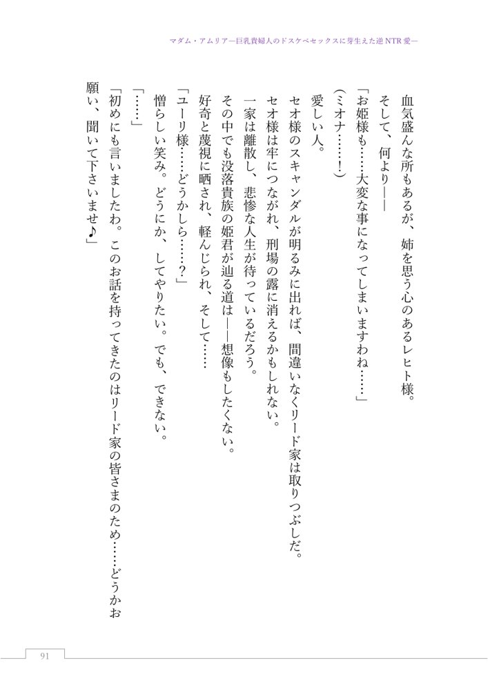 マダム・アムリア―巨乳貴婦人のドスケベセックスに芽生えた逆NTR愛― 〜年上マダムの愛に堕ちる騎士〜【サーチライト】 エロ同人誌画像 116