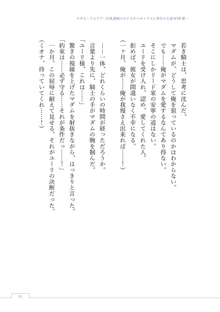 マダム・アムリア―巨乳貴婦人のドスケベセックスに芽生えた逆NTR愛― 〜年上マダムの愛に堕ちる騎士〜【サーチライト】 エロ同人誌画像 117