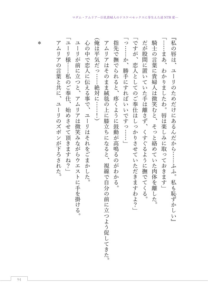 マダム・アムリア―巨乳貴婦人のドスケベセックスに芽生えた逆NTR愛― 〜年上マダムの愛に堕ちる騎士〜【サーチライト】 エロ同人誌画像 119
