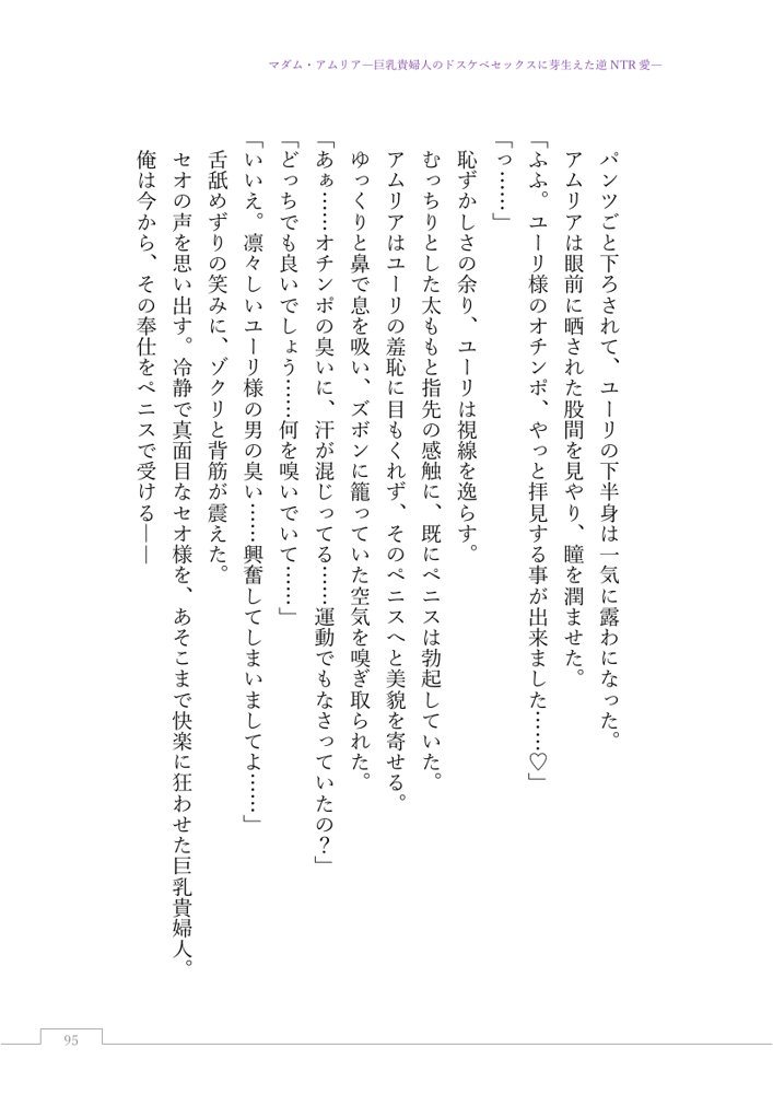 マダム・アムリア―巨乳貴婦人のドスケベセックスに芽生えた逆NTR愛― 〜年上マダムの愛に堕ちる騎士〜【サーチライト】 エロ同人誌画像 120