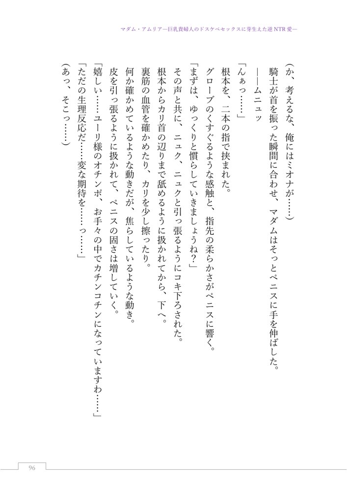 マダム・アムリア―巨乳貴婦人のドスケベセックスに芽生えた逆NTR愛― 〜年上マダムの愛に堕ちる騎士〜【サーチライト】 エロ同人誌画像 121