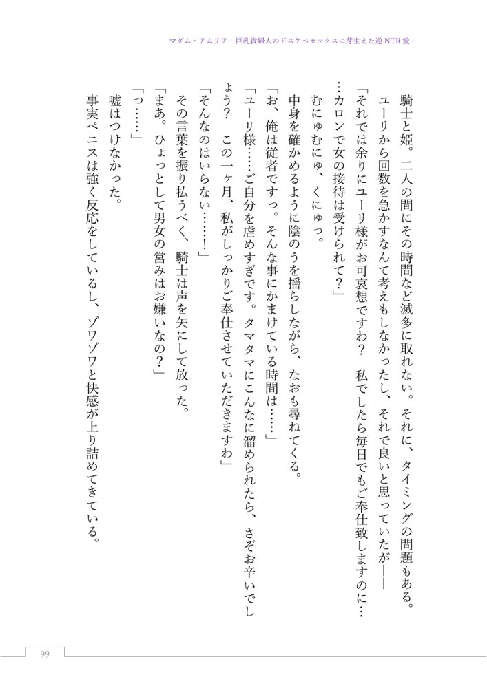 マダム・アムリア―巨乳貴婦人のドスケベセックスに芽生えた逆NTR愛― 〜年上マダムの愛に堕ちる騎士〜【サーチライト】 エロ同人誌画像 124