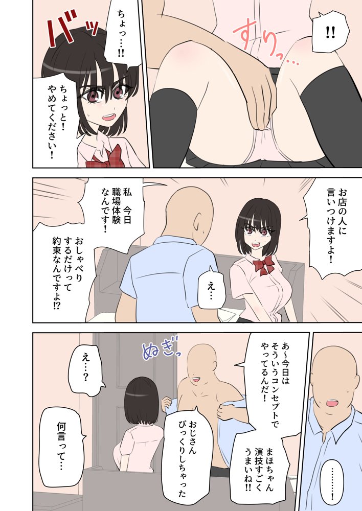 えっちなお店職場体験【しおペッパー】 hitomi無料エロ漫画（同人誌）サンプル画像004