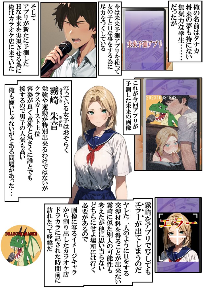 未来予測アプリ2 Hな未来を実現させろ【第日研】 エロ同人誌画像 005