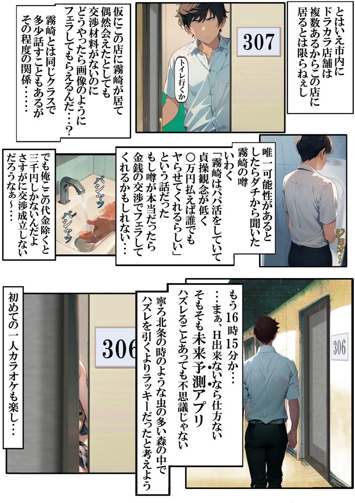 未来予測アプリ2 Hな未来を実現させろ【第日研】 エロ同人誌画像 006