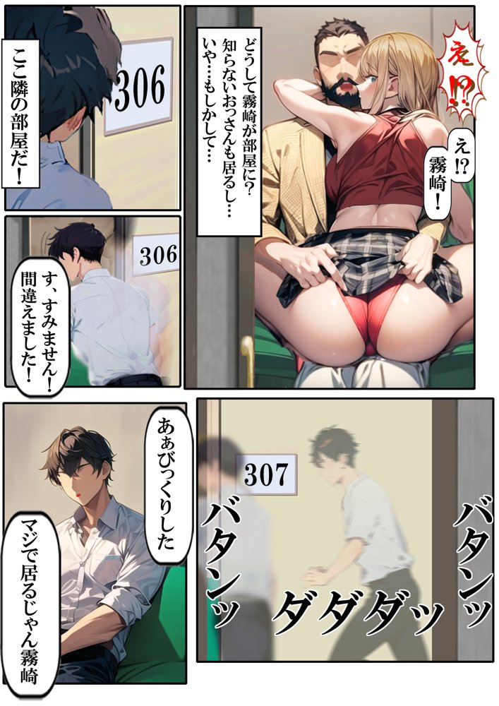 未来予測アプリ2 Hな未来を実現させろ【第日研】 エロ同人誌画像 007