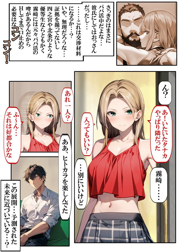 未来予測アプリ2 Hな未来を実現させろ【第日研】 エロ同人誌画像 008