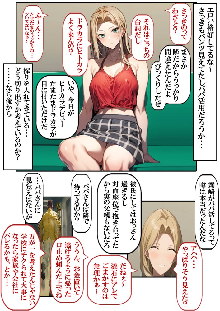 未来予測アプリ2 Hな未来を実現させろ【第日研】 エロ同人誌画像 009